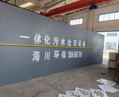 一體化生活污水處理設(shè)備